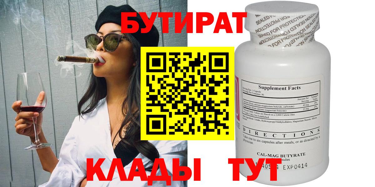 Луга  БУТИРАТ бутандиол  Вход с VPN 