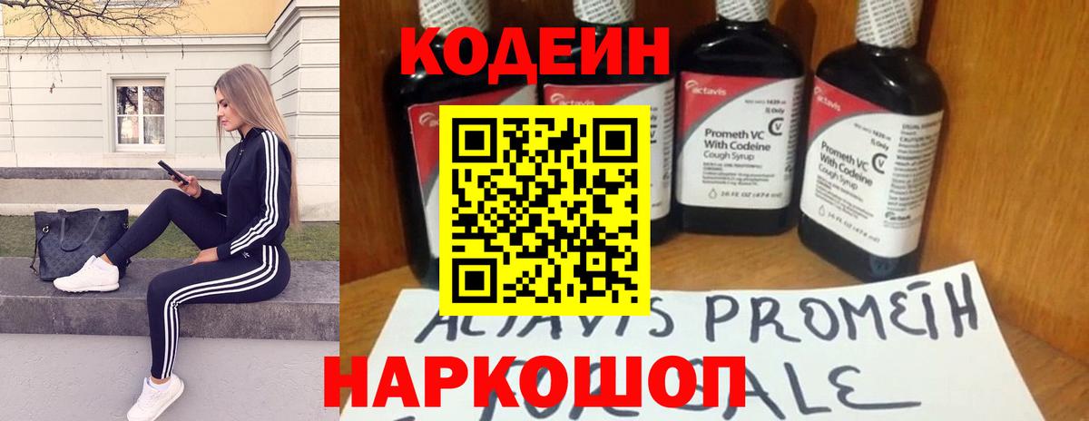 Кодеин Purple Drank Луга