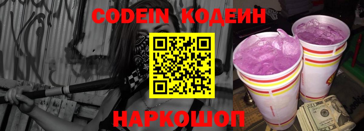 Луга  Codein напиток Lean (лин)  Codein Purple Drank  Вход с VPN 