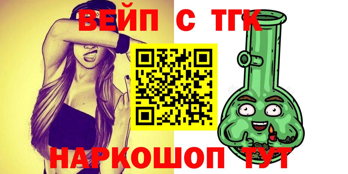 ТГК вейп Луга